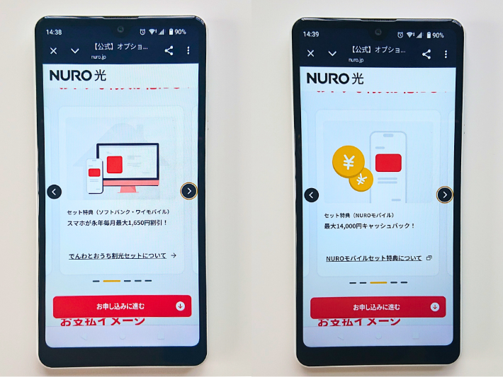 スマホセット割