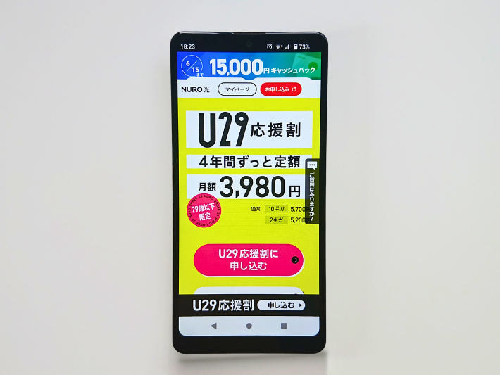 U29応援割|29歳以下限定割引