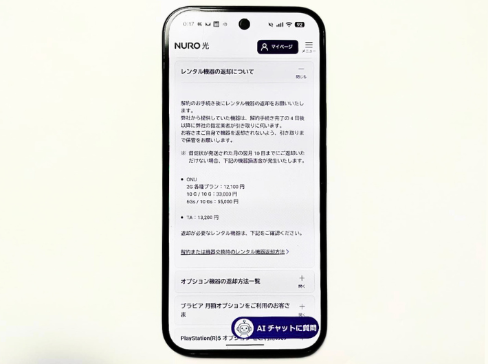 機器返却・撤去工事費