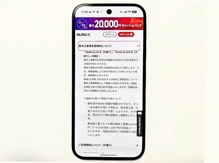 工事費残債の計算ミスや誤解