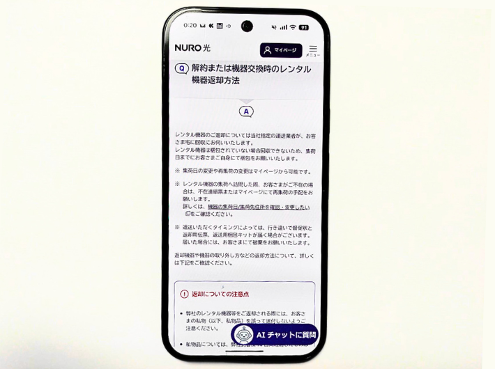 NURO光機器返却の流れ