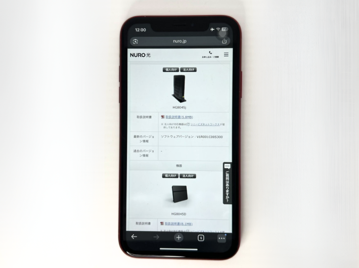 NURO光で提供されていたONUの機種一覧