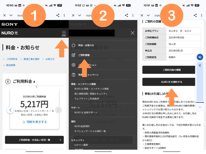 NURO光のWEB解約方法2
