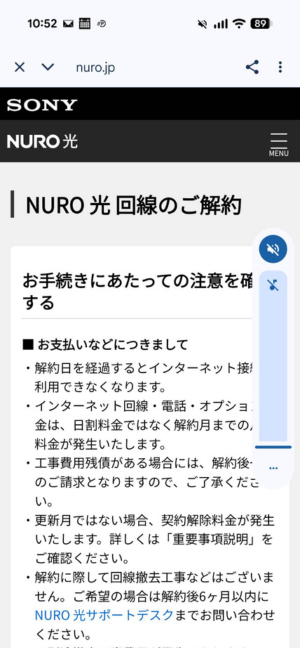 NURO光のWEB解約方法3