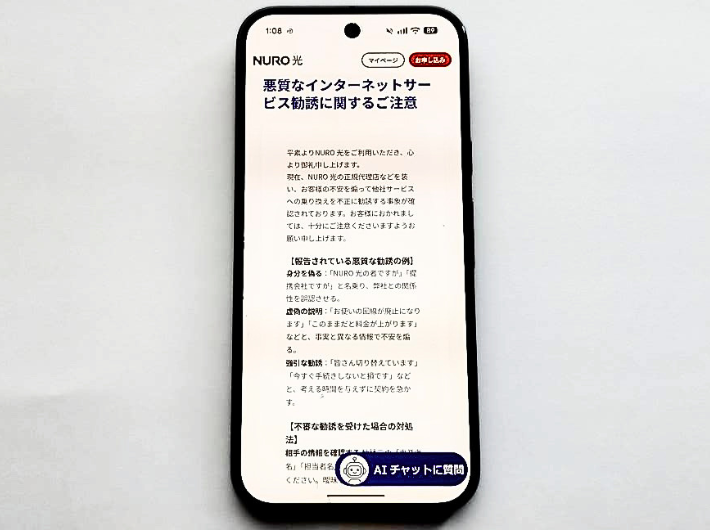 NURO光の営業パターン