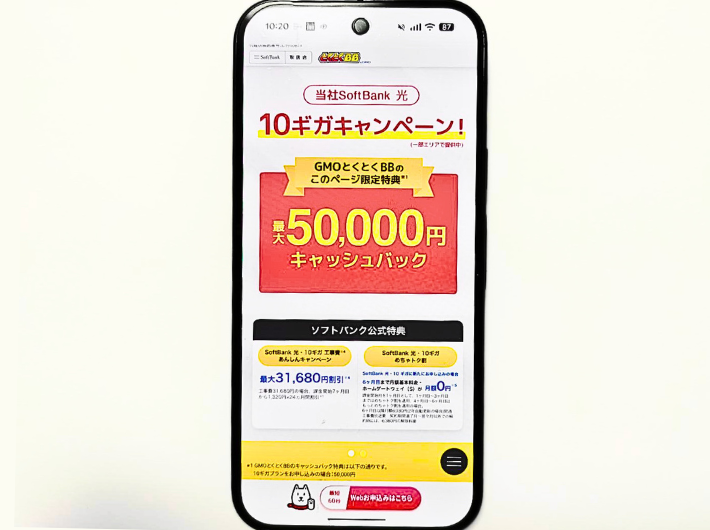 ソフトバンクとくとくBBキャンペーン