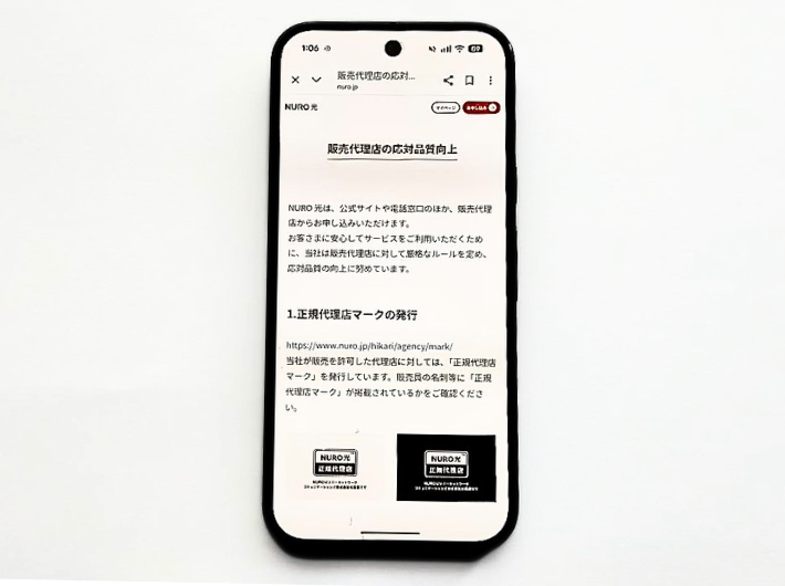 NURO光販売代理店