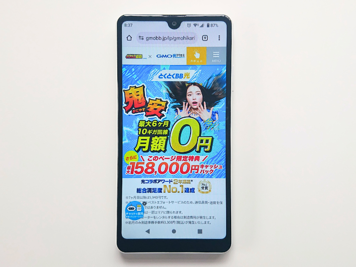 安くてキャッシュバックも高額な「とくとくBB光」もおすすめ