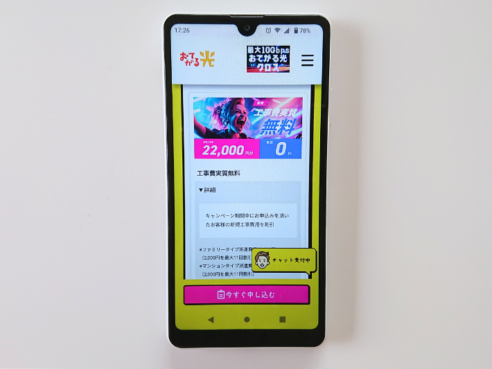 工事費22,000円実質無料