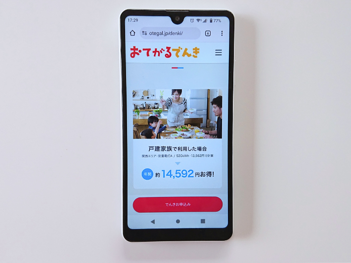 おてがるでんき同時申込で4,000円分のギフト進呈