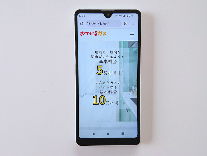 おてがるガス同時申込で4,000円分のギフト進呈