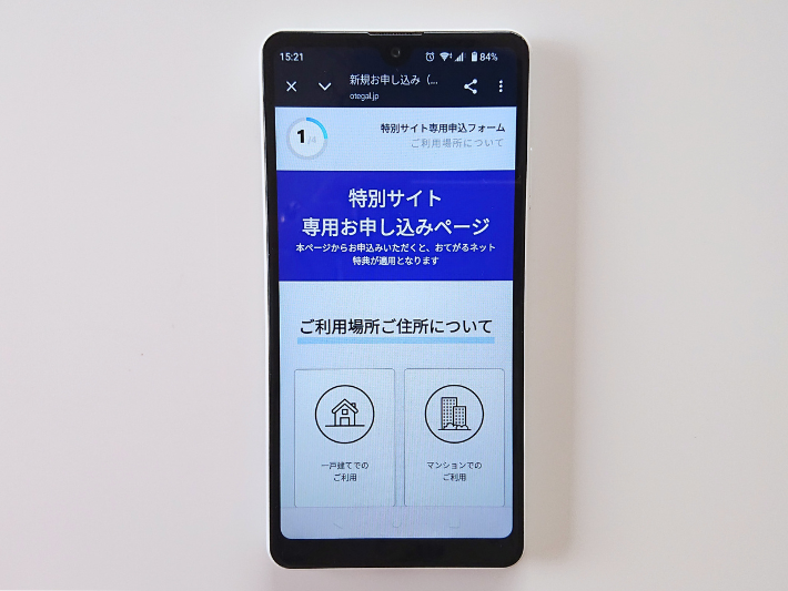 おてがる光は当サイトの特別キャンペーンが一番お得