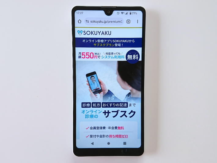 SOKUYAKUサブスクプランが2ヵ月無料