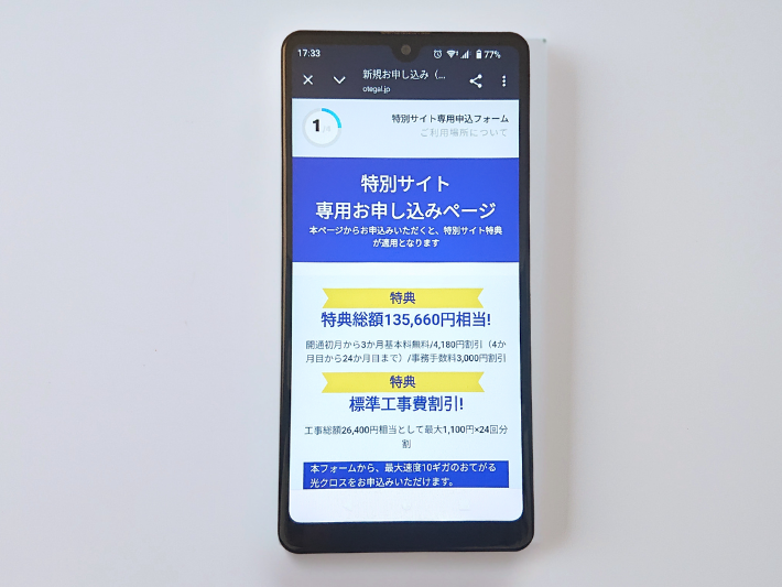 おてがる光10ギガ回線の当サイト特別キャンペーン一覧