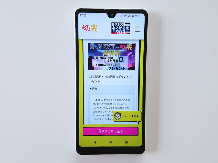 「U-NEXT for おてがる光」が2ヵ月無料&1,000ポイント進呈