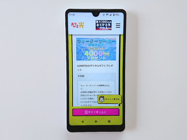 ウォーターサーバー同時申込で4,000円分のギフト進呈