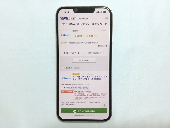価格.com