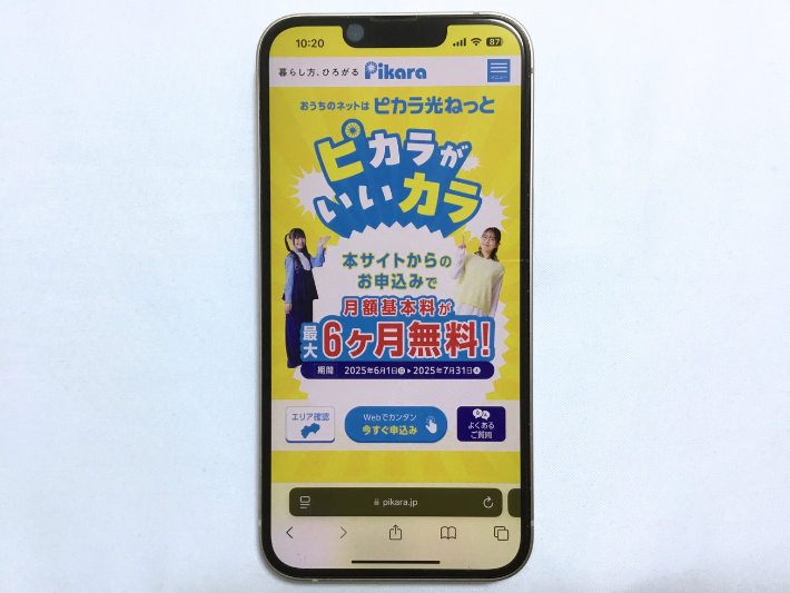 ピカラ光公式サイト