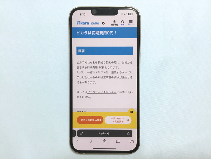 初期費用0円