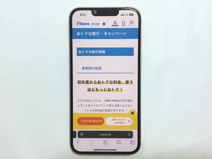 長期割引制度