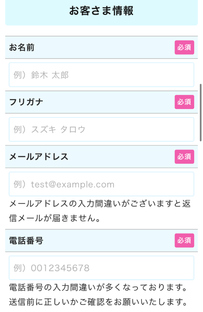 個人情報を入力する
