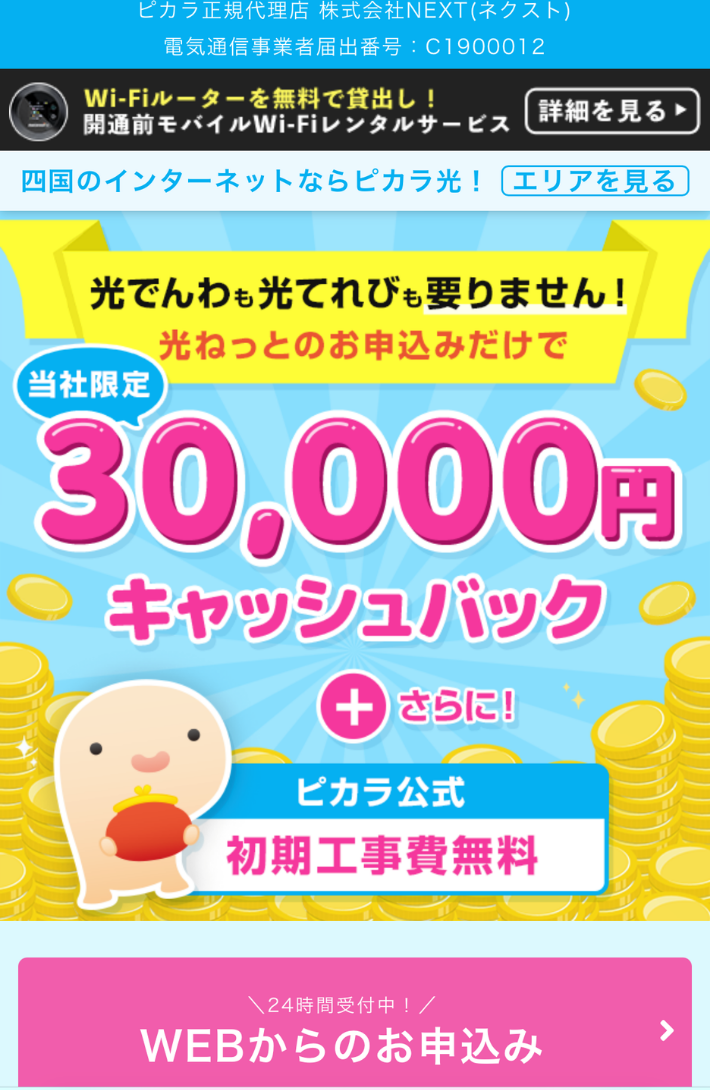 NEXTのサイトから申し込む