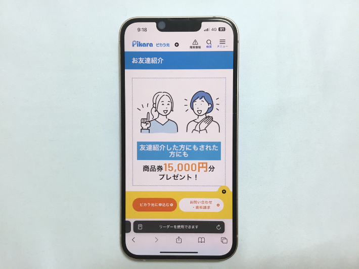 お友達紹介
