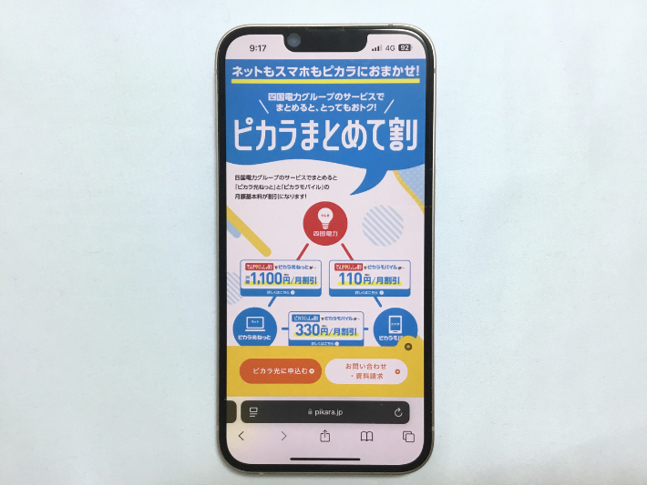 ピカラまとめて割