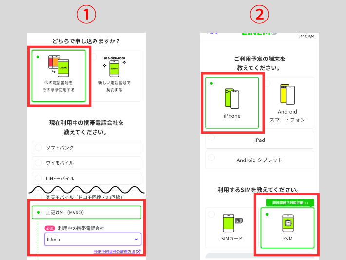 申し込み種別とSIMタイプを選択する