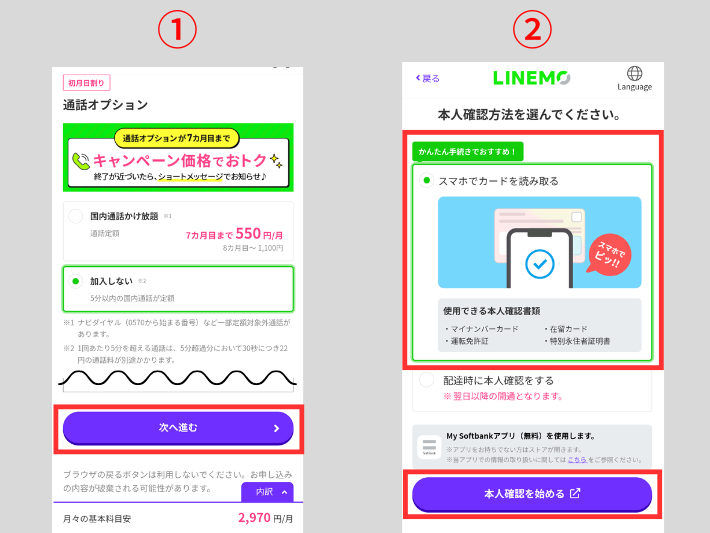 オプションを選択して本人確認をする