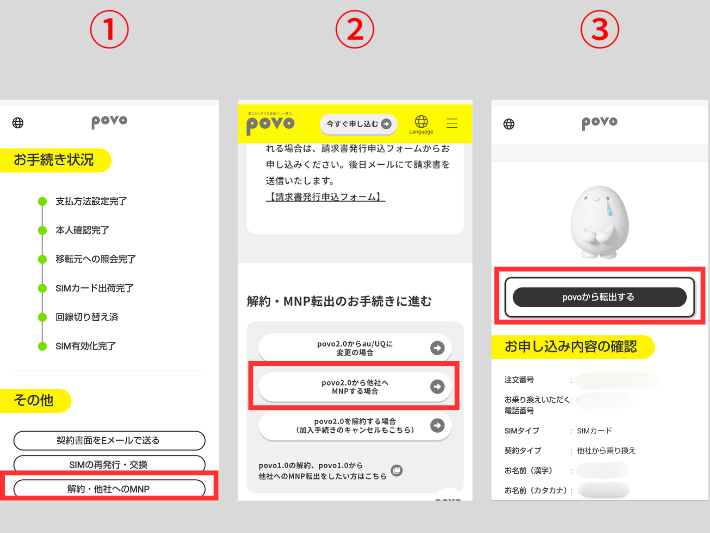 MNP予約番号を発行する