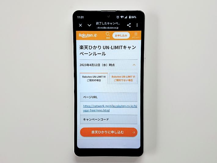 1年無料キャンペーン