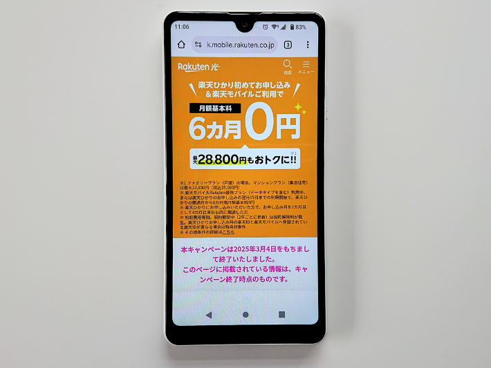 6ヵ月0円キャンペーン