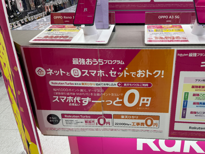 ビックカメラのキャンペーン
