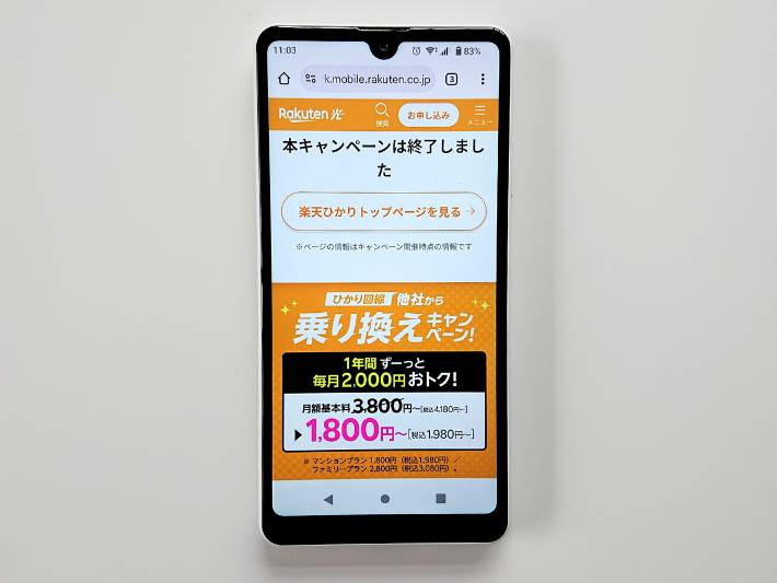 1年間2,000円引きキャンペーン