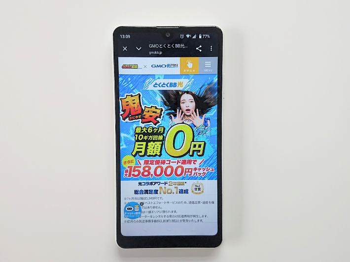 安さを求めるならとくとくBB光の方がおすすめ