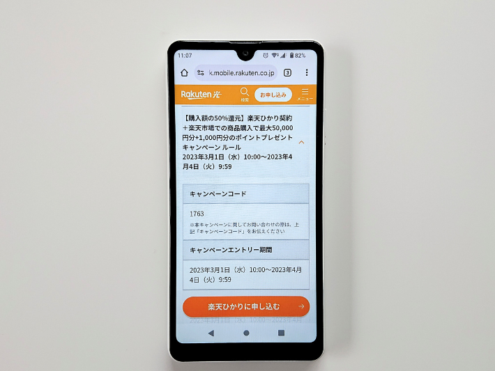 最大50,000ポイント還元キャンペーン