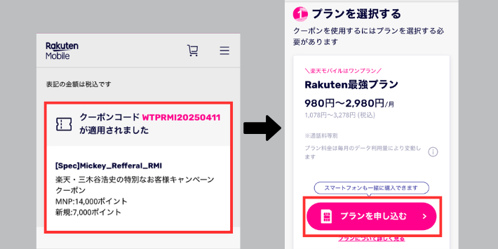 手順3｜Rakuten最強プランを選択する