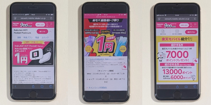 三木谷キャンペーンと併用できないキャンペーン