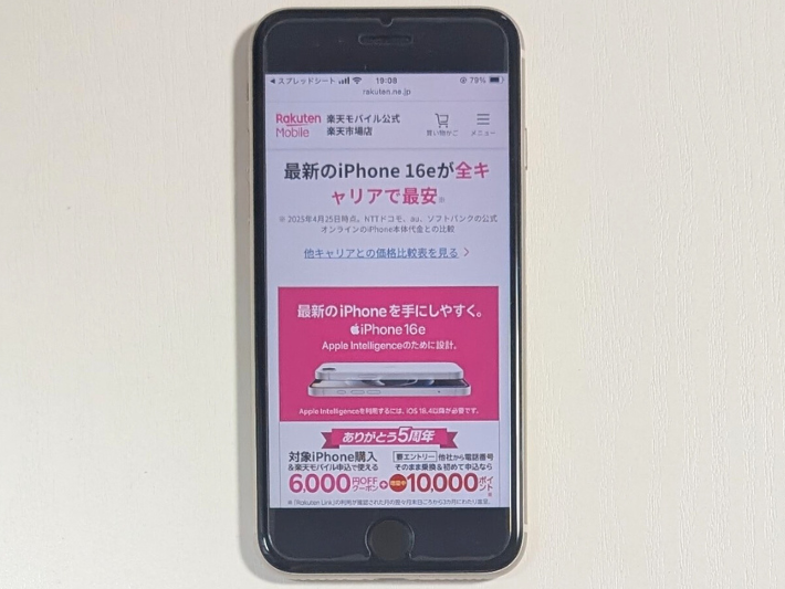 楽天市場で対象iPhoneをセット購入で6,000円OFFクーポン