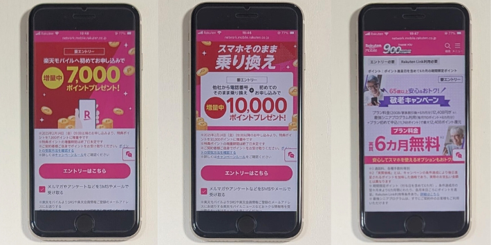 三木谷キャンペーン以外で開催中の楽天モバイルキャンペーン【2025年7月】