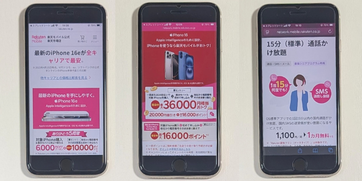 三木谷キャンペーンと併用できるキャンペーン