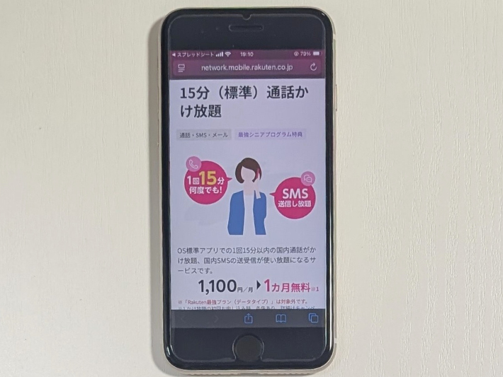15分（標準）通話かけ放題オプション初月無料