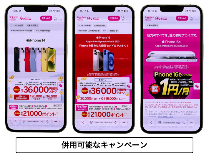 他のキャンペーンと併用できる