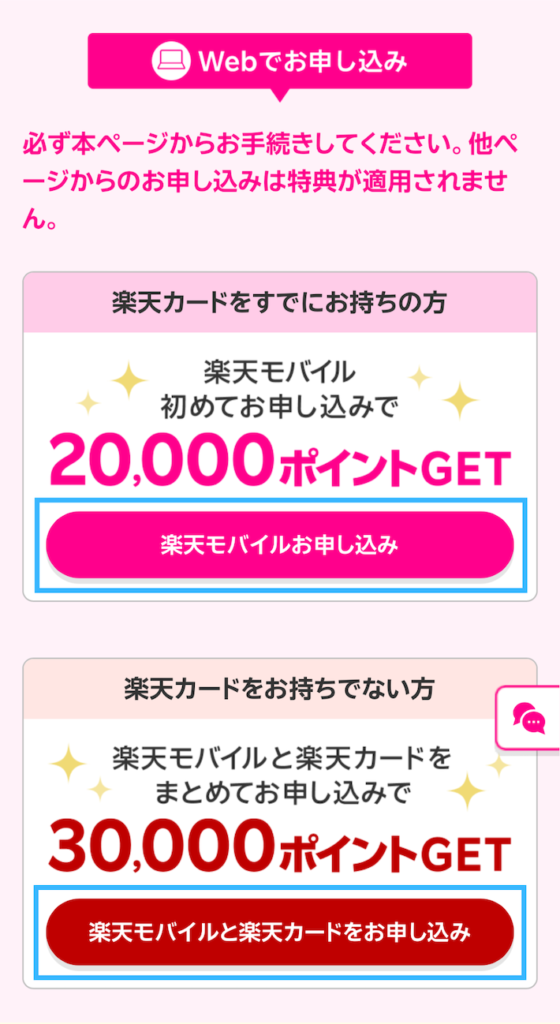 楽天モバイルを申し込む