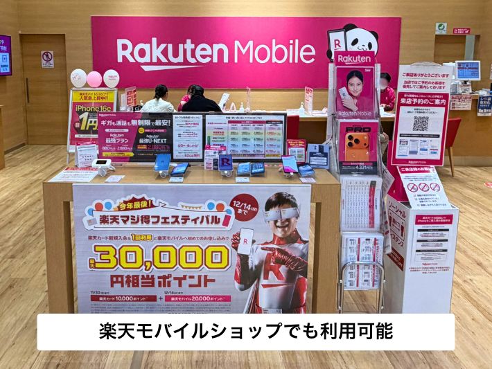 店舗でもキャンペーンを利用できる