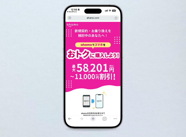 スマホ割引キャンペーン