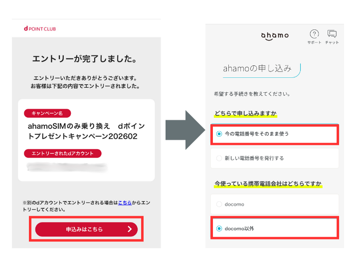 ahamoの申し込み手続きを進める