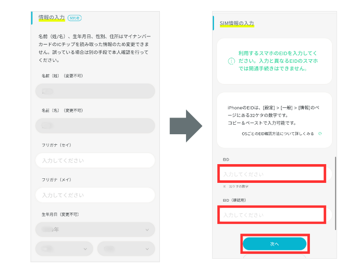契約者情報を入力する