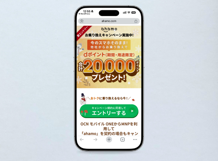 スマホそのまま乗り換えキャンペーン